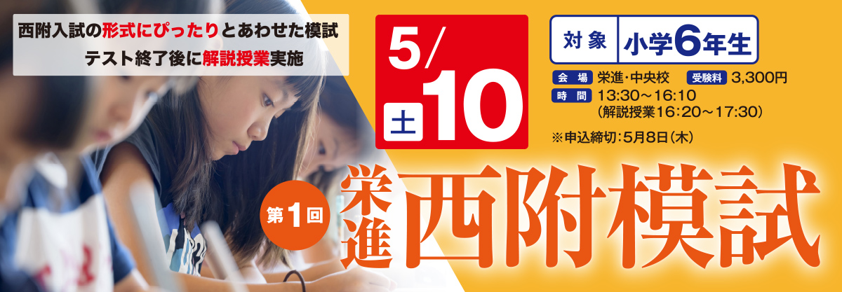 西附模試