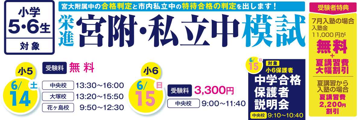 宮附模試