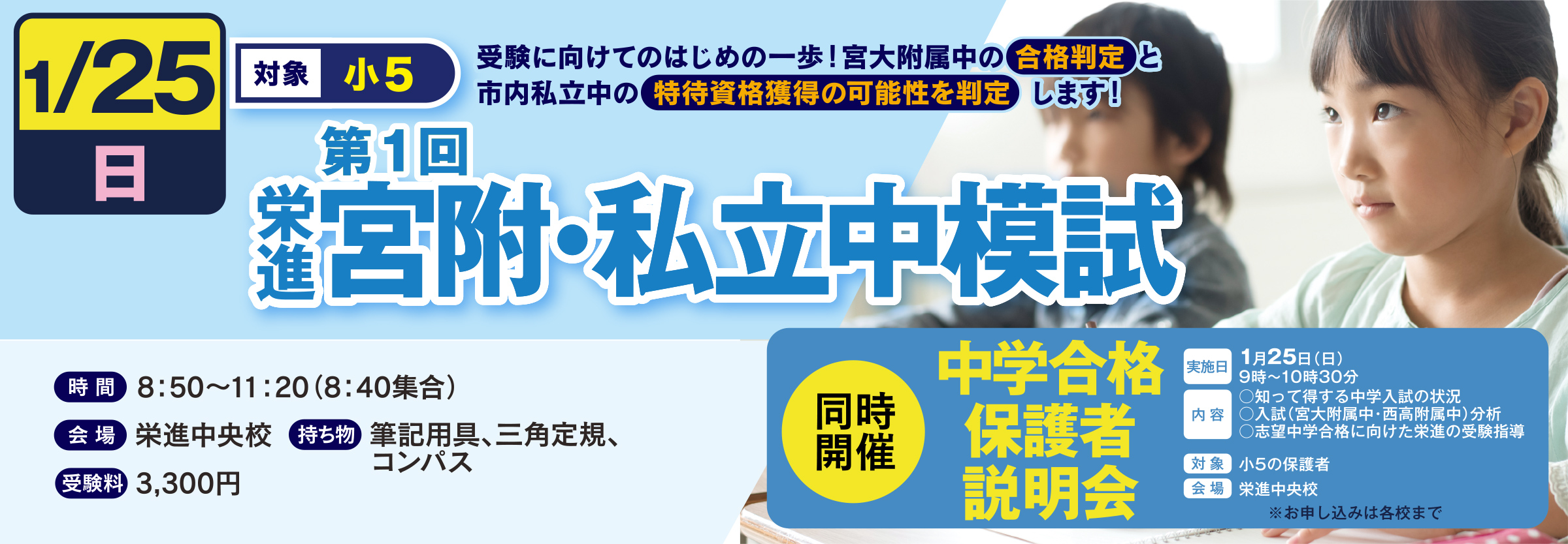 小５対象 宮附・私立中模試