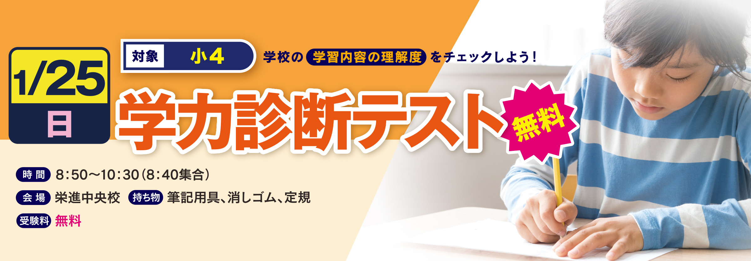 小４対象 学力診断テスト