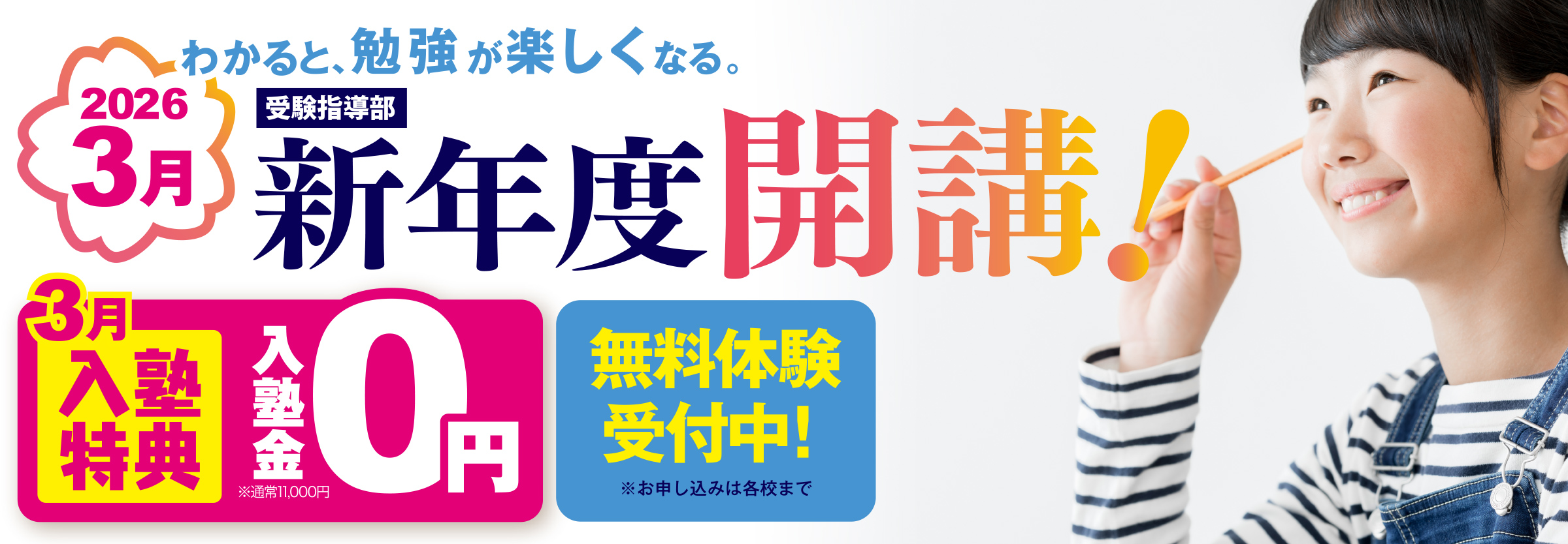 受験指導部 新年度開講！