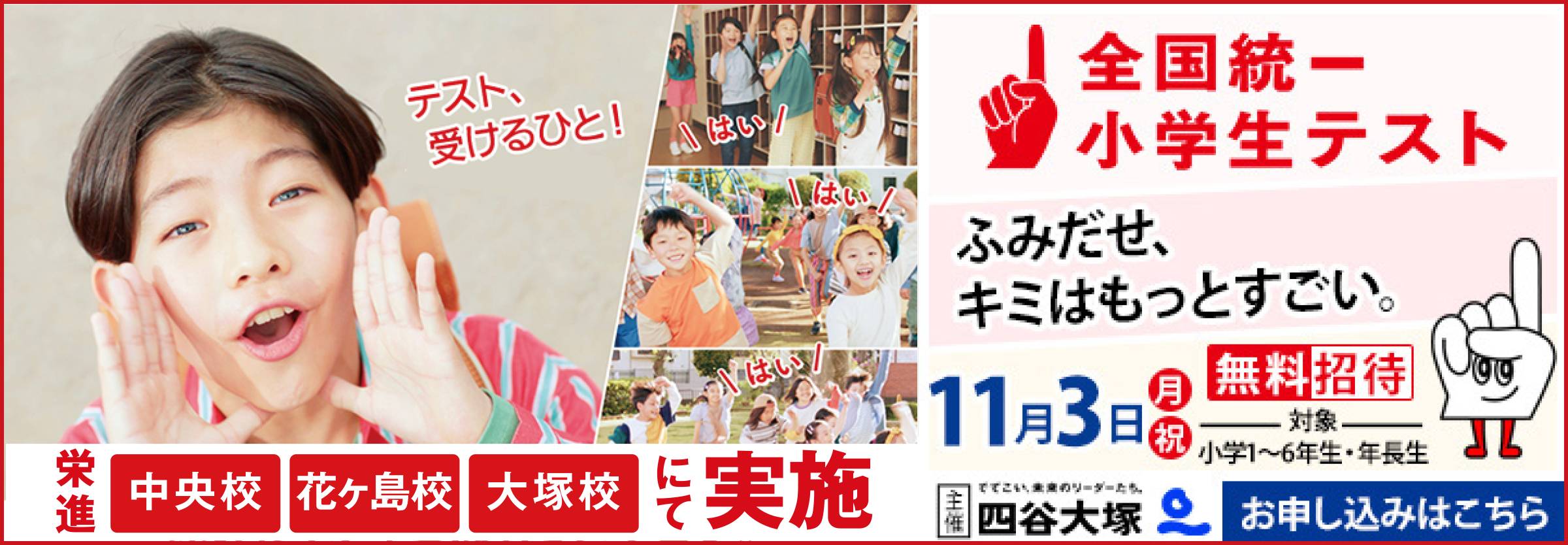 全国統一小学生テスト